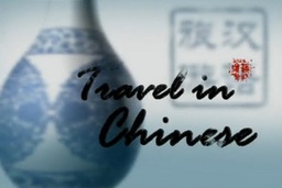 Travel Chinese