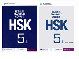 HSK5