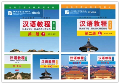 汉语教程Hanyu Jiaocheng